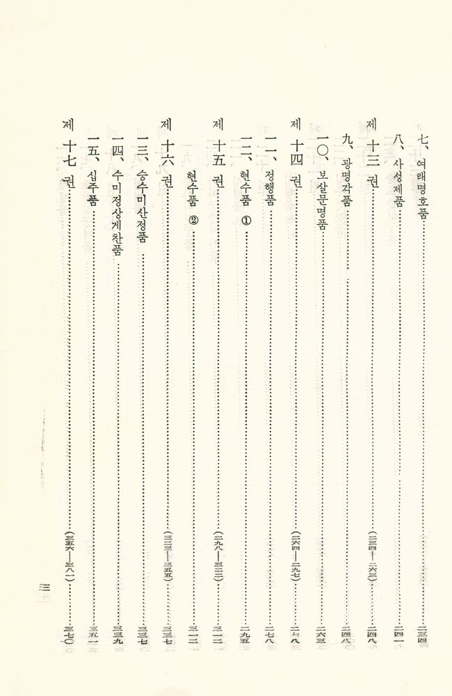 『한글 대장경 42 - 대방광불화엄경』  4