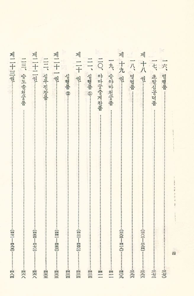 『한글 대장경 42 - 대방광불화엄경』  5
