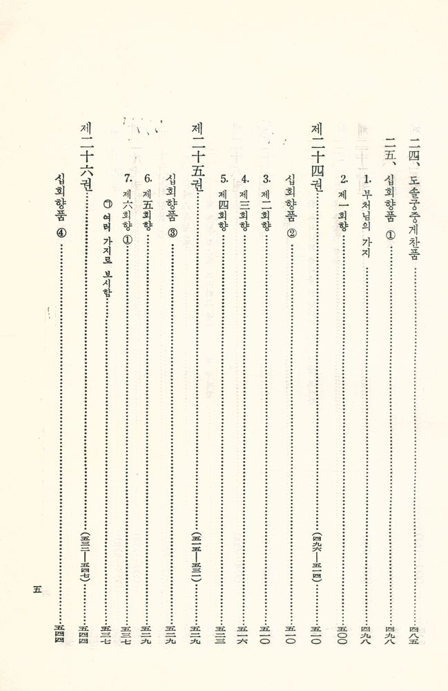 『한글 대장경 42 - 대방광불화엄경』  6