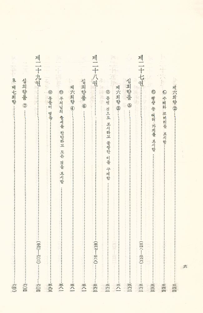 『한글 대장경 42 - 대방광불화엄경』  7