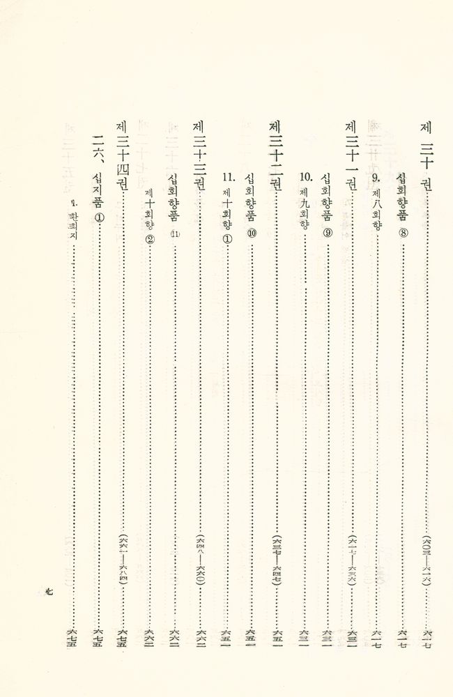『한글 대장경 42 - 대방광불화엄경』  8
