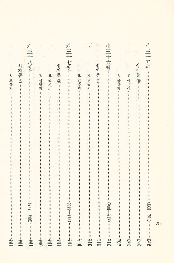 『한글 대장경 42 - 대방광불화엄경』 