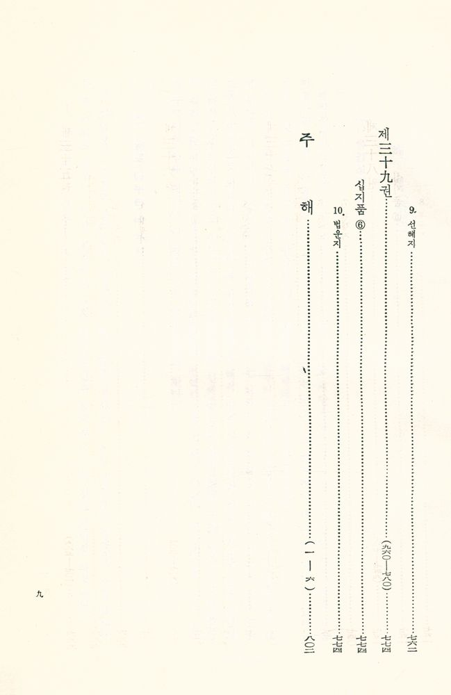 『한글 대장경 42 - 대방광불화엄경』 