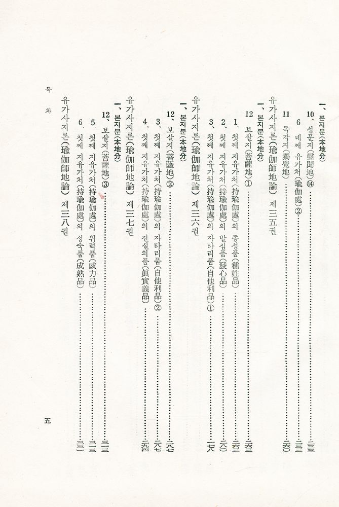 『한글 대장경 129 - 유가사지론 Ⅱ』 4