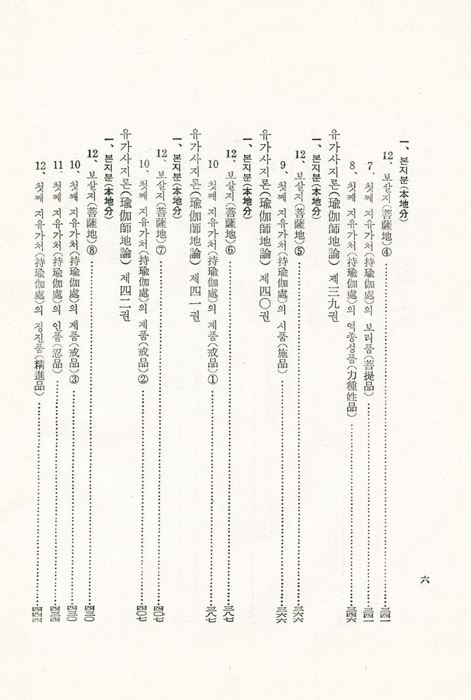 『한글 대장경 129 - 유가사지론 Ⅱ』 5