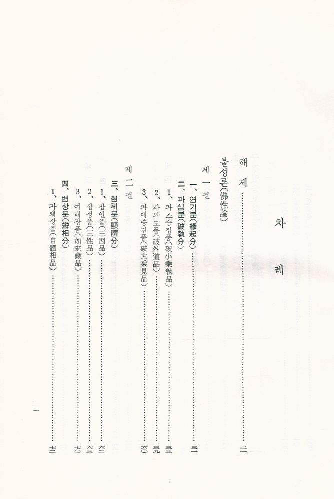 『한글 대장경 135 - 불성론 외 15경』 2
