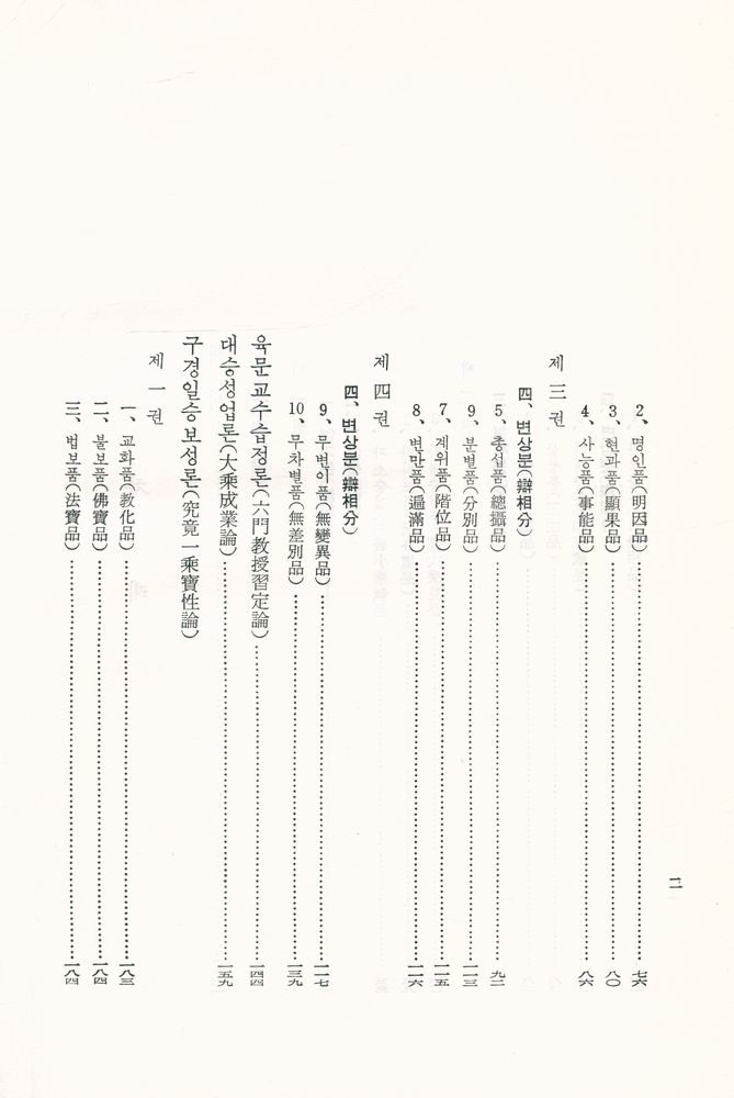 『한글 대장경 135 - 불성론 외 15경』 3