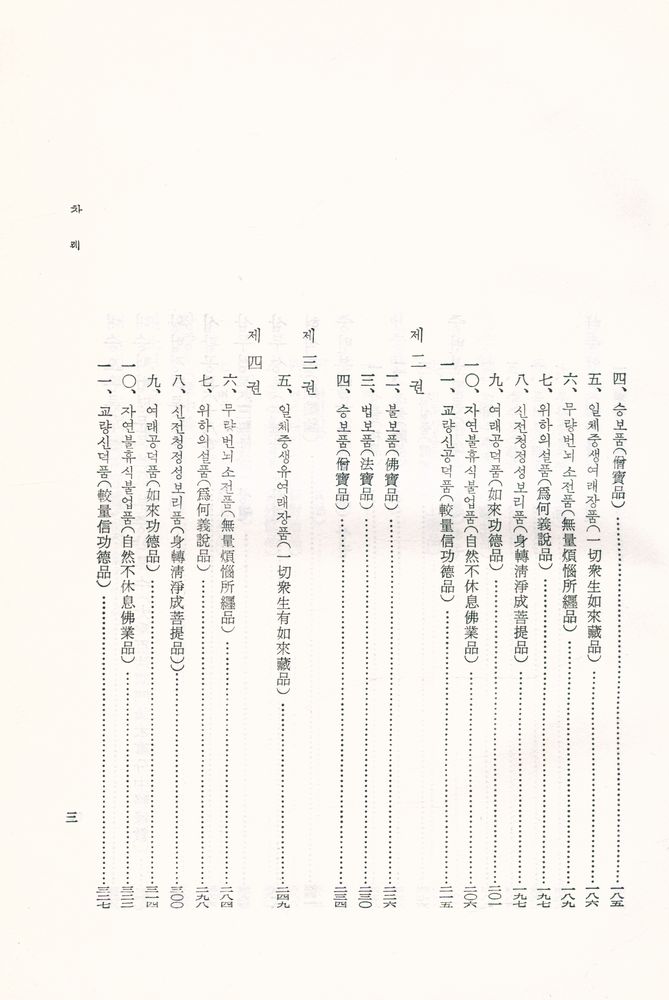 『한글 대장경 135 - 불성론 외 15경』 4