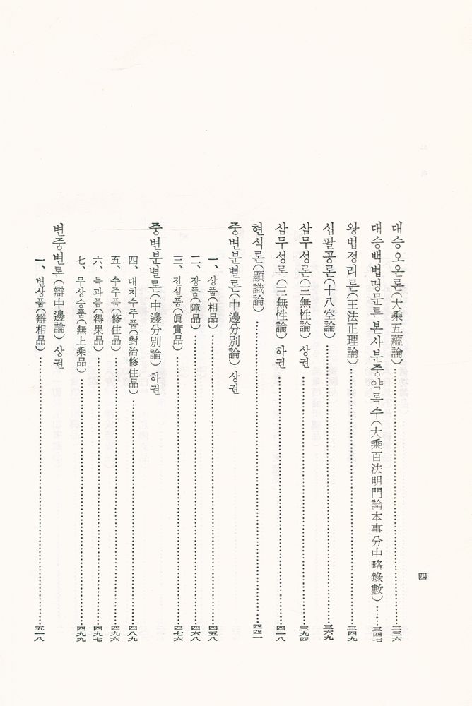 『한글 대장경 135 - 불성론 외 15경』 5