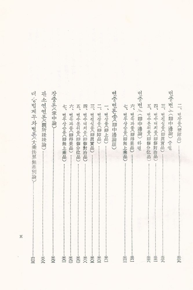 『한글 대장경 135 - 불성론 외 15경』 6