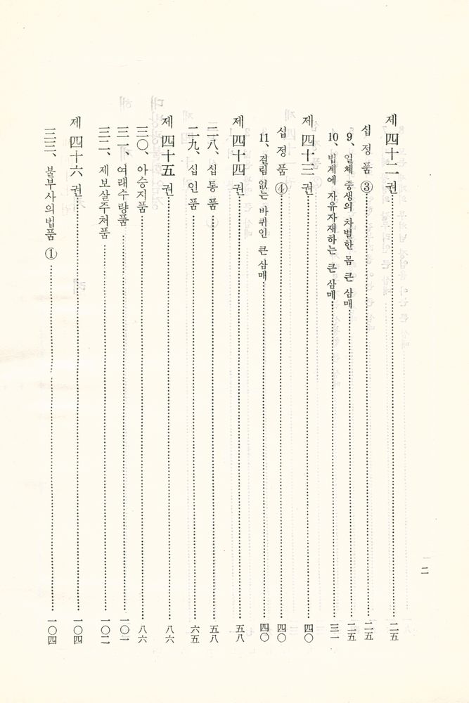 『한글 대장경 43 - 대방광불화엄경』 3