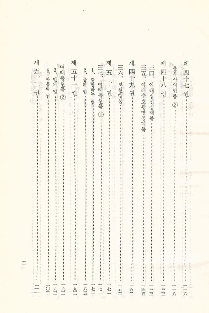 『한글 대장경 43 - 대방광불화엄경』 4