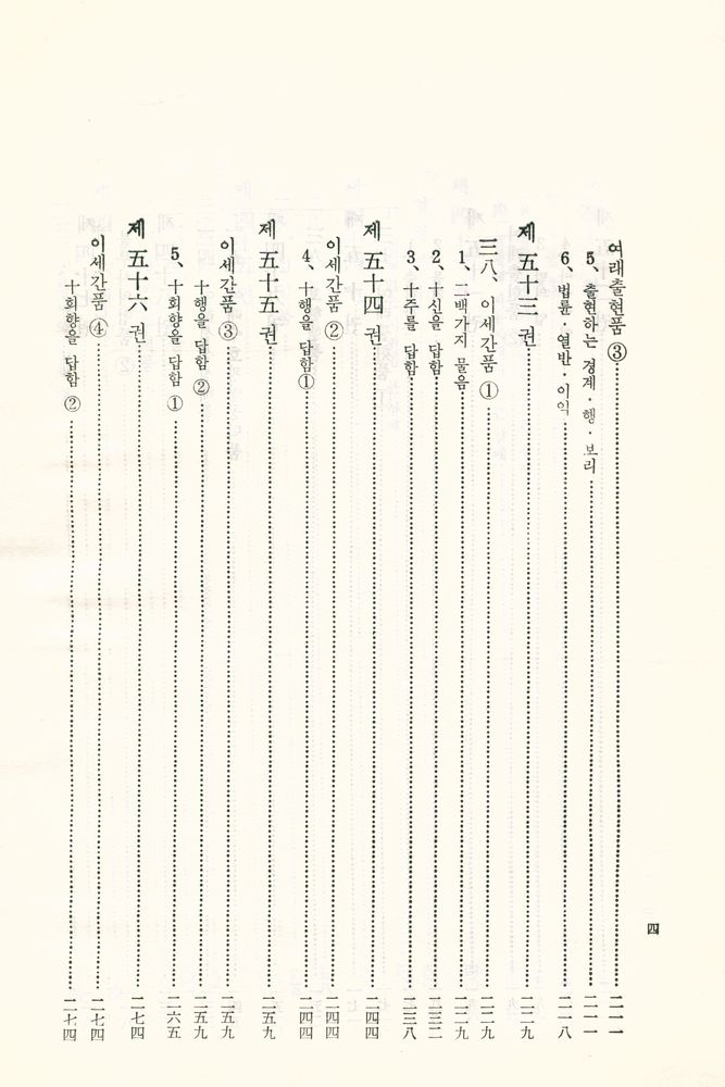 『한글 대장경 43 - 대방광불화엄경』 5