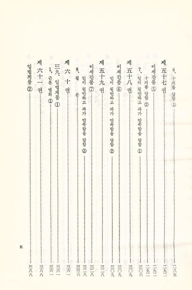 『한글 대장경 43 - 대방광불화엄경』 6