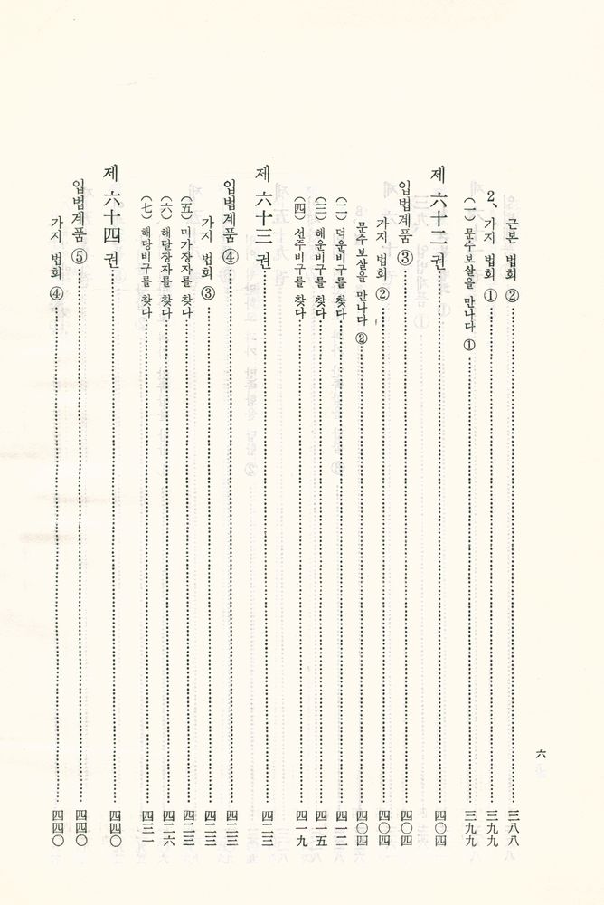 『한글 대장경 43 - 대방광불화엄경』 7