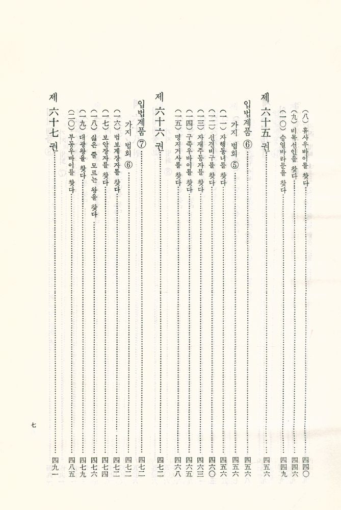 『한글 대장경 43 - 대방광불화엄경』 8