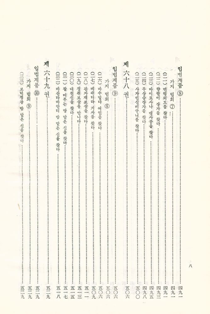 『한글 대장경 43 - 대방광불화엄경』