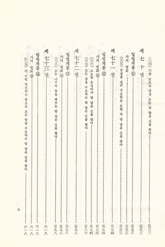 『한글 대장경 43 - 대방광불화엄경』
