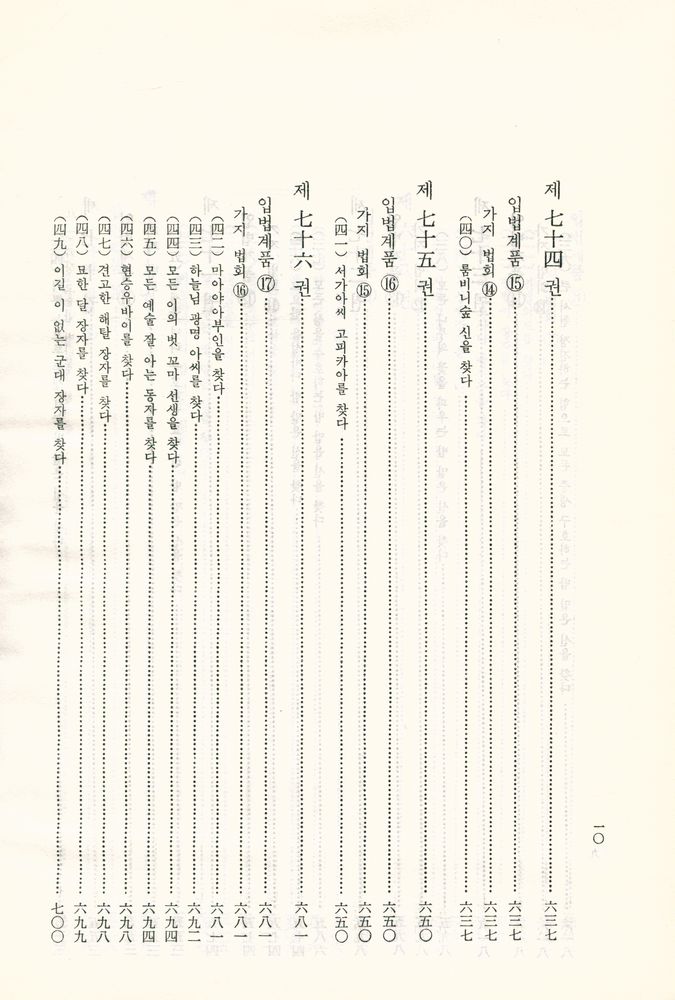 『한글 대장경 43 - 대방광불화엄경』