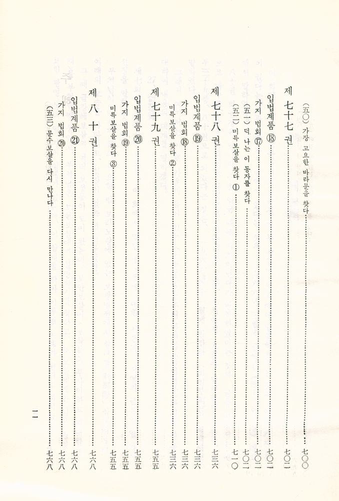 『한글 대장경 43 - 대방광불화엄경』