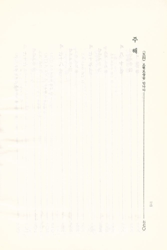 『한글 대장경 43 - 대방광불화엄경』