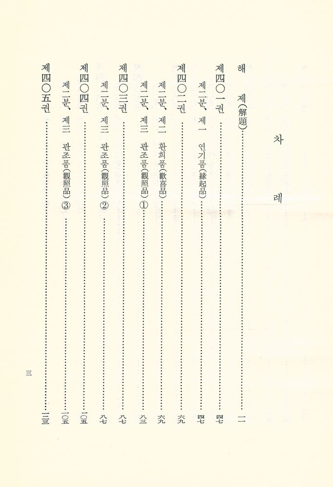 『한글 대장경 27 - 대반야바라밀다경 Ⅰ』 4