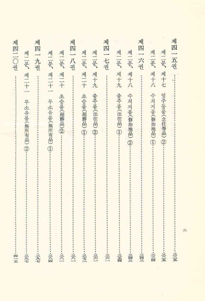 『한글 대장경 27 - 대반야바라밀다경 Ⅰ』 7