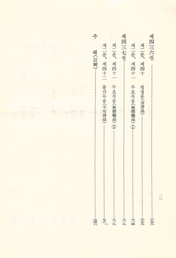 『한글 대장경 27 - 대반야바라밀다경 Ⅰ』