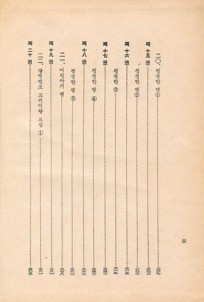 『한글 대장경 53 - 대반열반경』 5