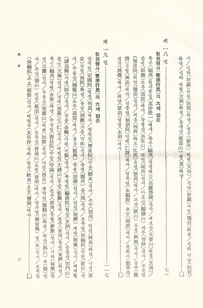 『한글 대장경 182 - 경덕전등록 Ⅱ』 3