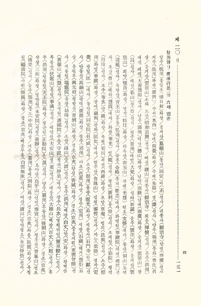 『한글 대장경 182 - 경덕전등록 Ⅱ』 4