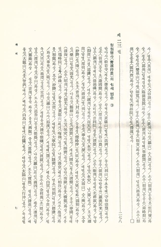 『한글 대장경 182 - 경덕전등록 Ⅱ』 7