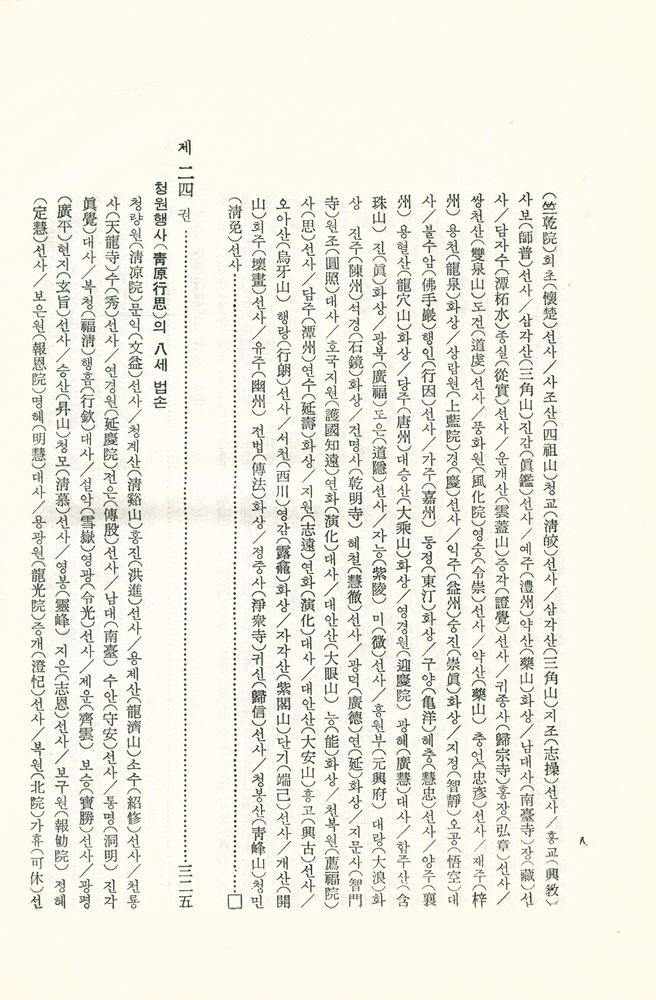 『한글 대장경 182 - 경덕전등록 Ⅱ』 8