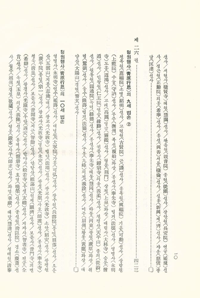 『한글 대장경 182 - 경덕전등록 Ⅱ』