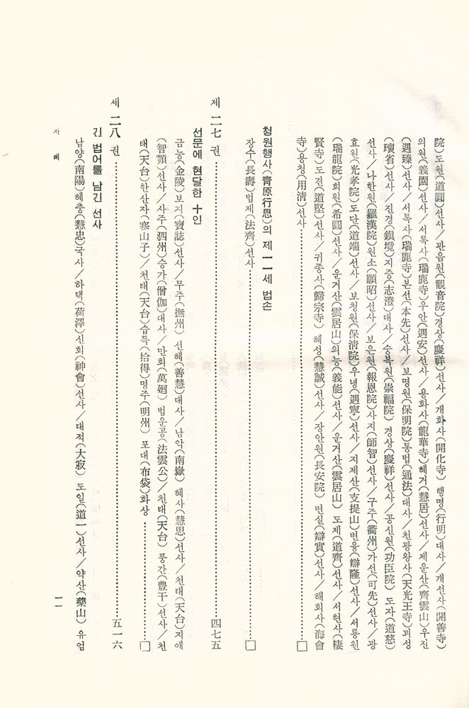 『한글 대장경 182 - 경덕전등록 Ⅱ』