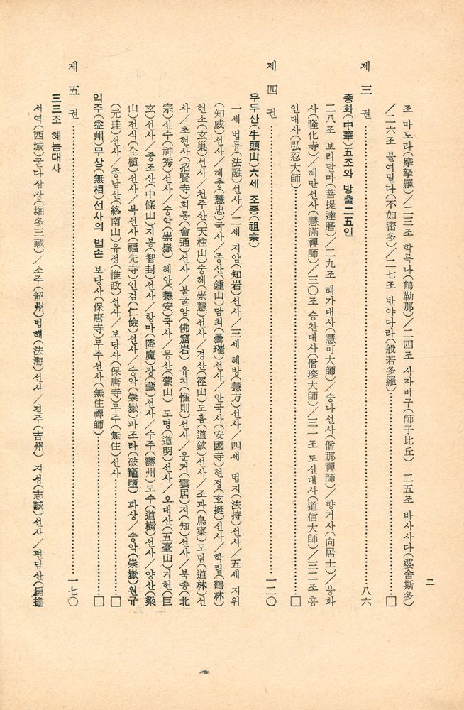 『한글 대장경 181 - 경덕전등록 Ⅰ』 3