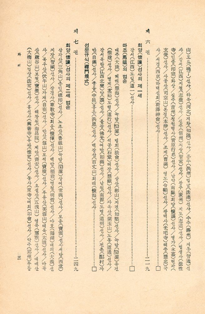 『한글 대장경 181 - 경덕전등록 Ⅰ』 4