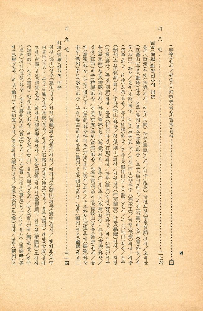 『한글 대장경 181 - 경덕전등록 Ⅰ』 5