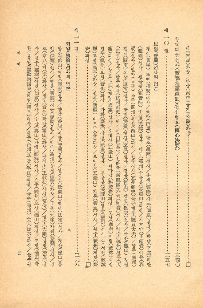 『한글 대장경 181 - 경덕전등록 Ⅰ』 6