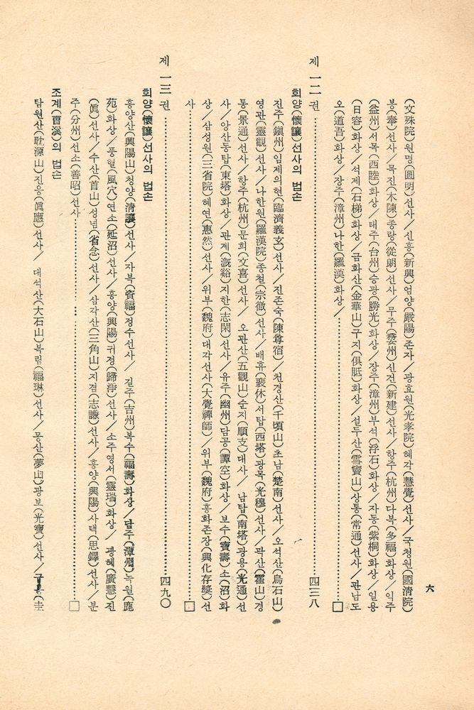 『한글 대장경 181 - 경덕전등록 Ⅰ』 7