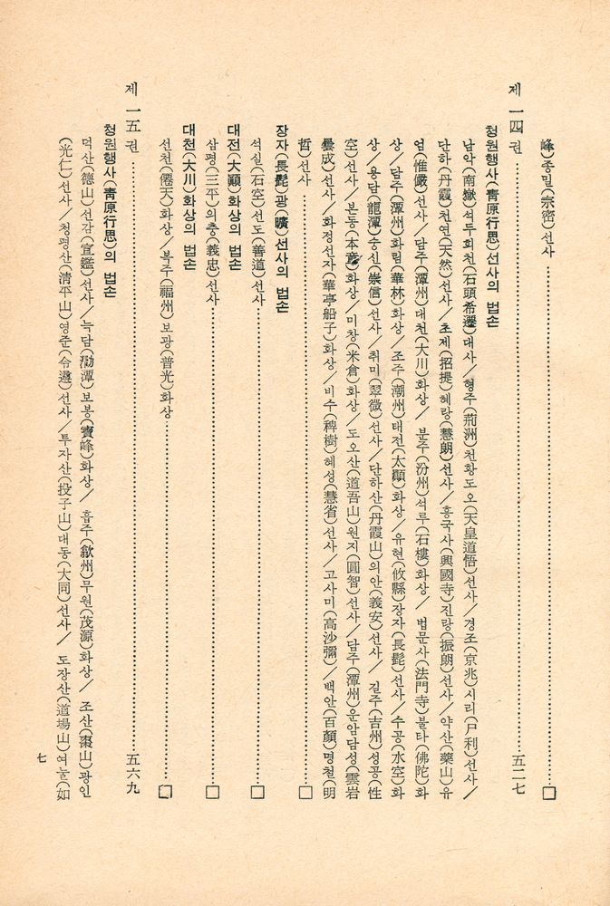 『한글 대장경 181 - 경덕전등록 Ⅰ』 8