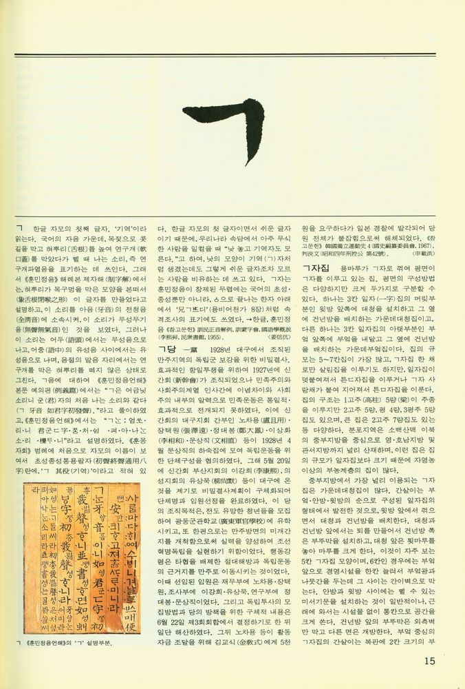 『한국민족문화대백과사전 1』 2