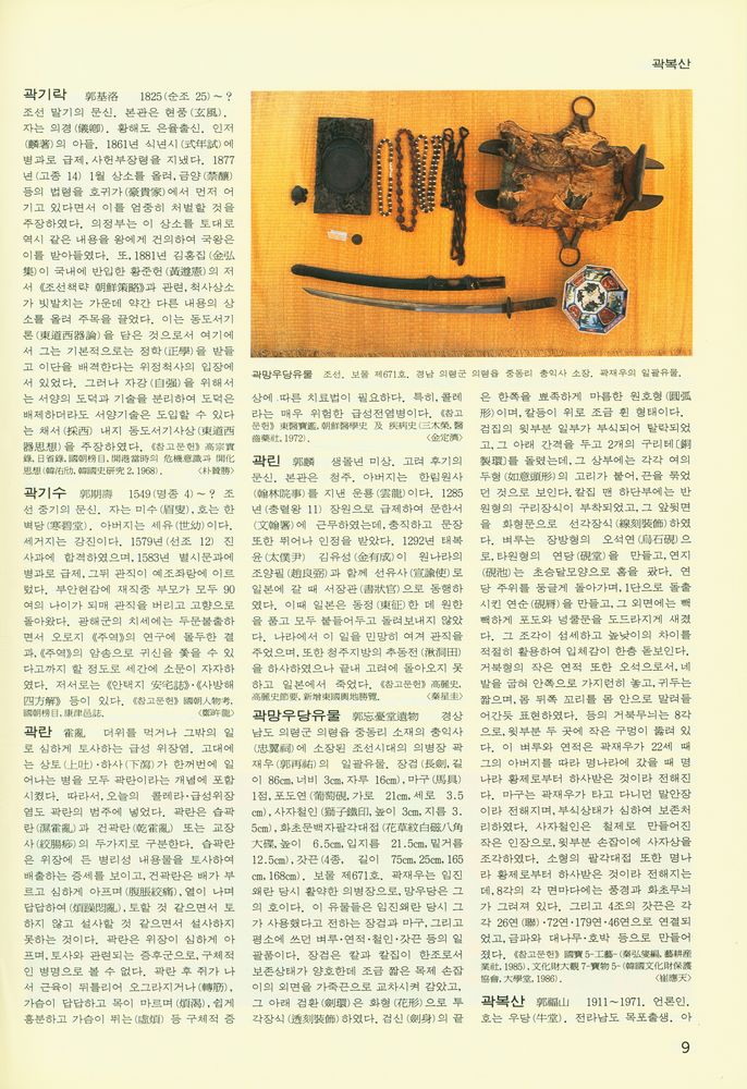 『한국민족문화대백과사전 3』 2