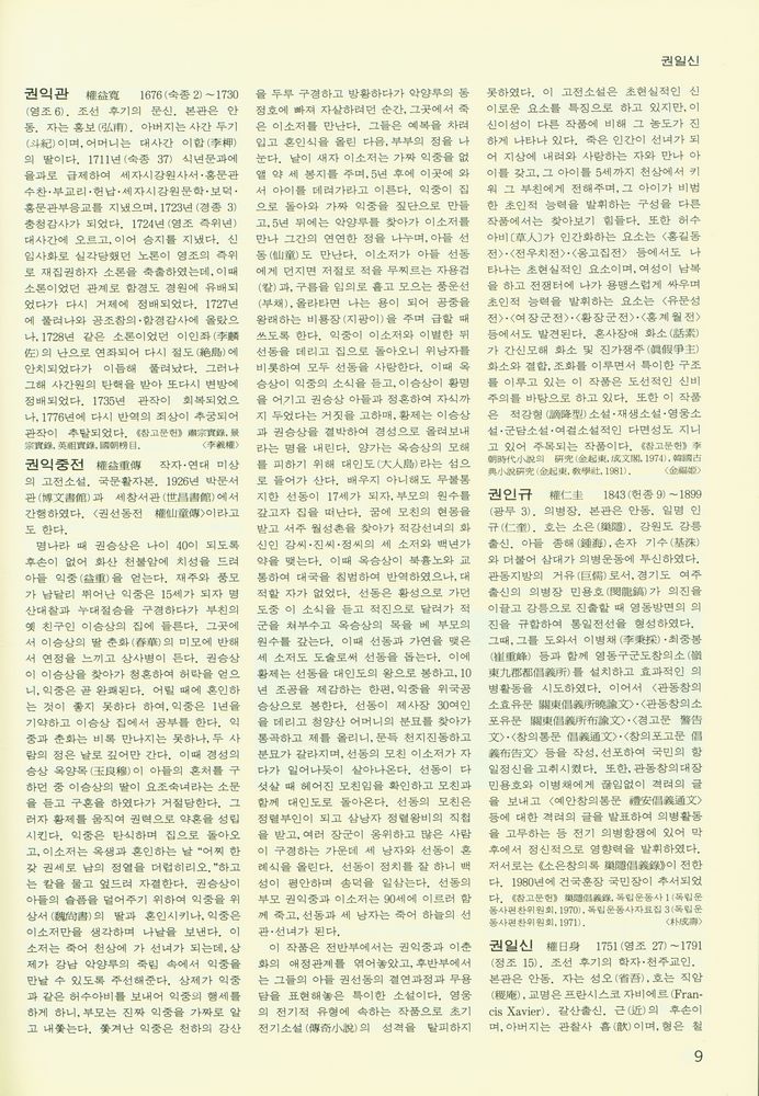 『한국민족문화대백과사전 4』 2