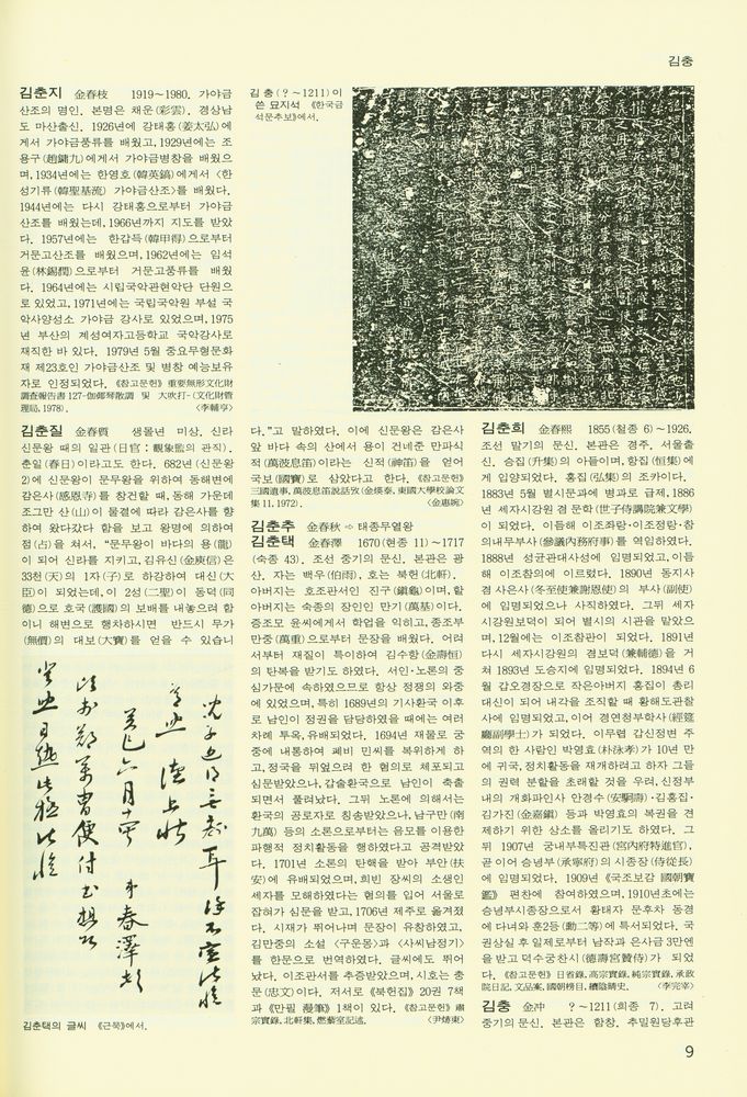 『한국민족문화대백과사전 5』 2