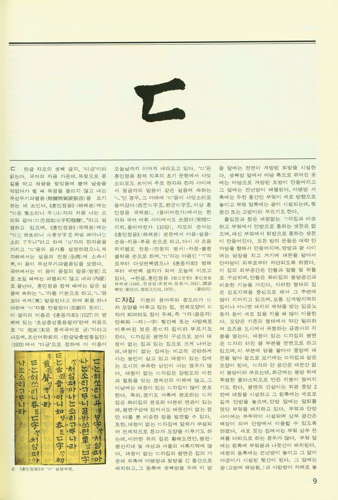 『한국민족문화대백과사전 6』 2