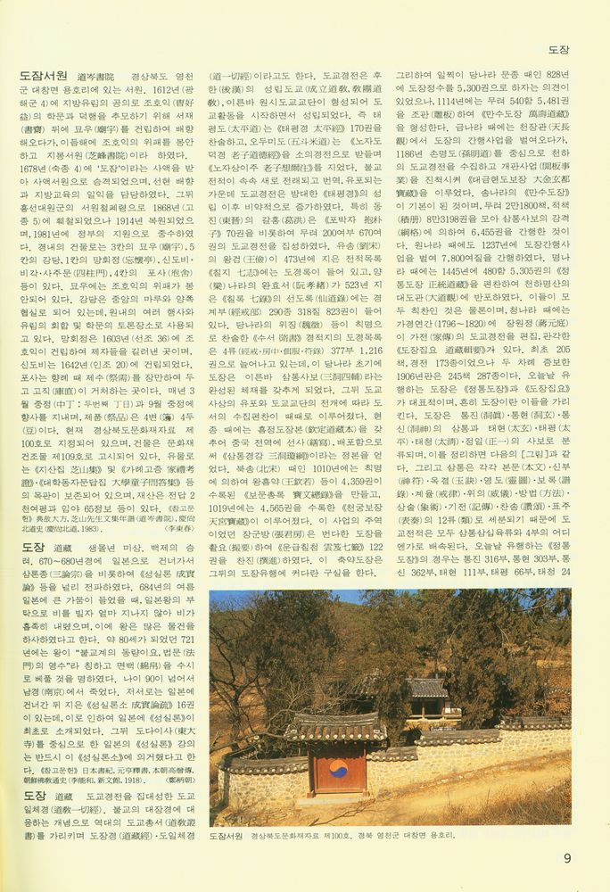 『한국민족문화대백과사전 7』 2