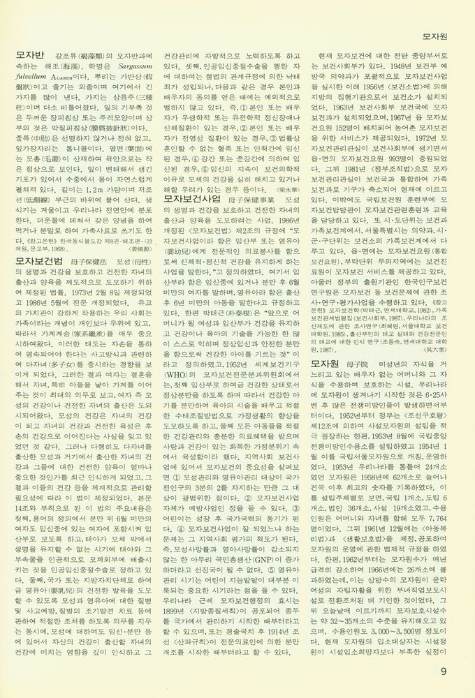 『한국민족문화대백과사전 8』 2