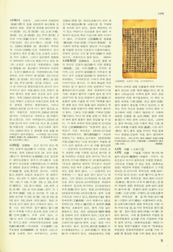 『한국민족문화대백과사전 11』 2