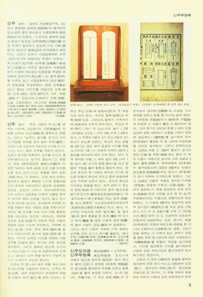 『한국민족문화대백과사전 14』 2